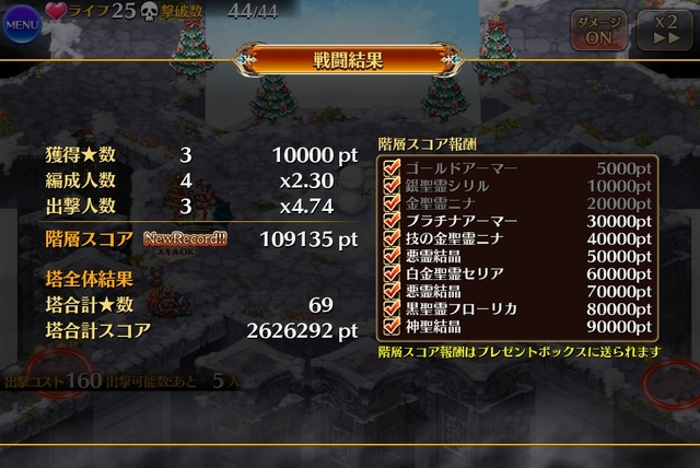 悪霊の塔にクリスマス階層追加！ユニット制限と亜神3姉妹が凶悪の参考画像 - わんにゃんランド - アイギス攻略まとめ