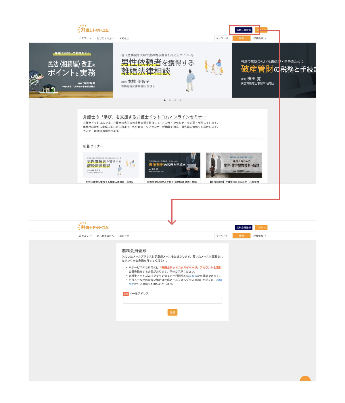 会員登録