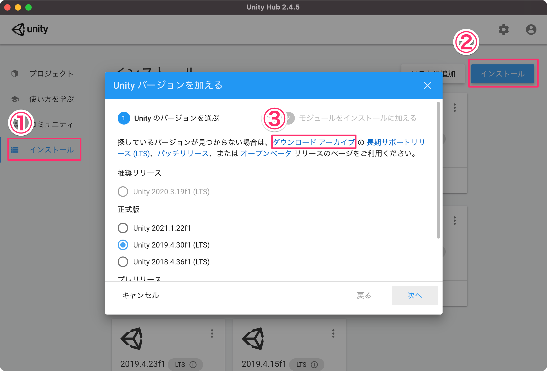 UnityHubで過去のUnityバージョンをインストールする方法_0