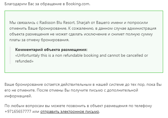Отмена бронирования booking.com без штрафа