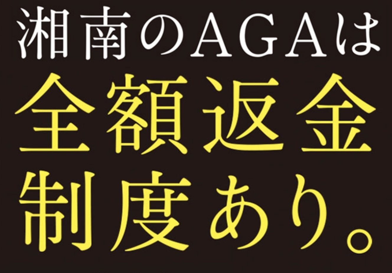 湘南AGAクリニック 名古屋院
