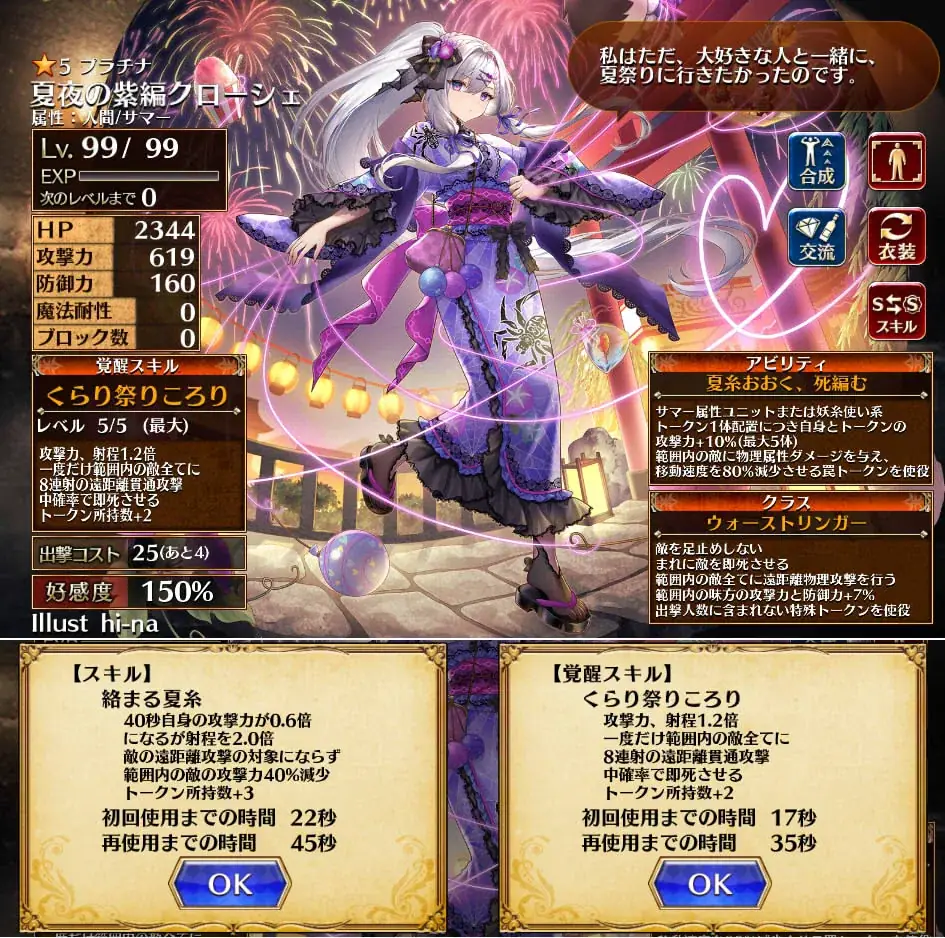 「夏夜の紫編クローシェ」登場、再使用も愛も思ってたより重め！？の参考画像 - わんにゃんランド - アイギス攻略まとめ