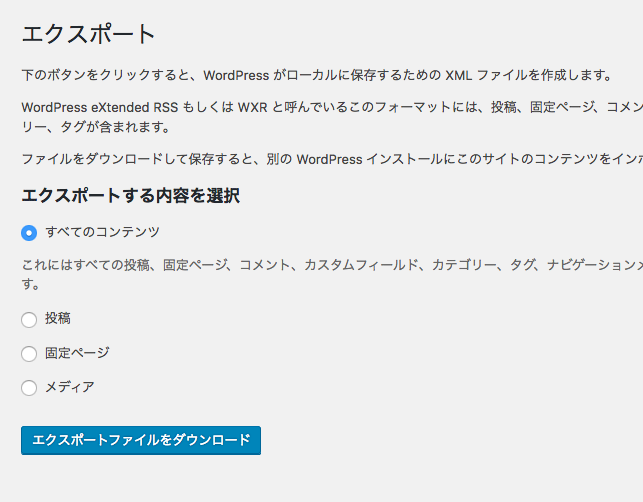 WordPressのエクスポート画面