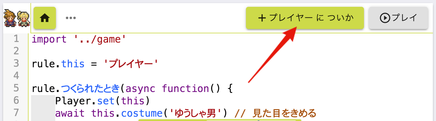 プレイヤーに追加ボタン