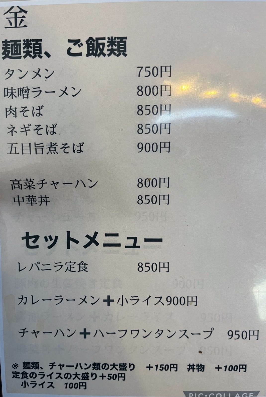 パンず亭 ランチメニュー（2023年12月）