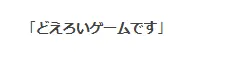くまさんブラック始動？DMMの開発事情が話題の参考画像 - わんにゃんランド - アイギス攻略まとめ