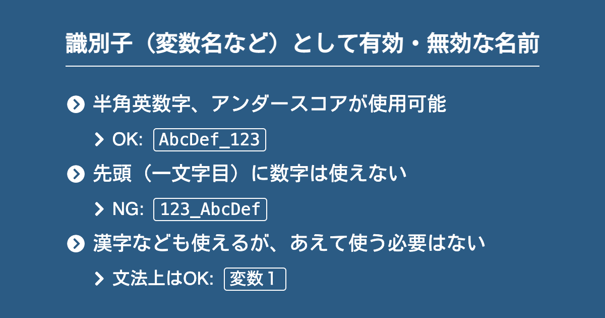 Pythonで識別子 変数名など として有効 無効な名前 命名規則 Note Nkmk Me