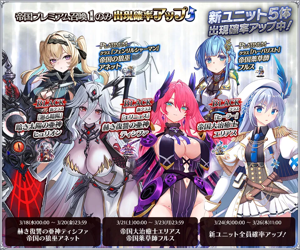 帝国プレミアム召喚更新！卑Yさん単独PUにカルペムなど注目ユニット目白押し わんにゃんランド - アイギス攻略まとめ