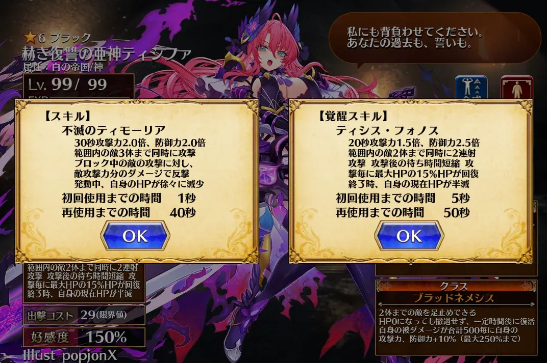 新帝国「赫き復讐の亜神ティシファ」登場！火力と硬さを兼ね備えた叡智な亜神の参考画像 - わんにゃんランド - アイギス攻略まとめ