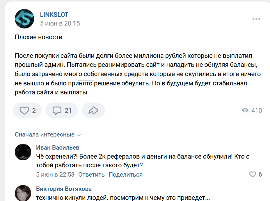 Linkslot.ru - всех кинул, лохотрон