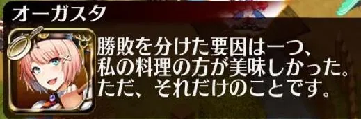 料理人頂上決戦。ガスタ対デルフィーナの煽り合いが熱い。の参考画像 - わんにゃんランド - アイギス攻略まとめ