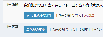 割り当てボタン