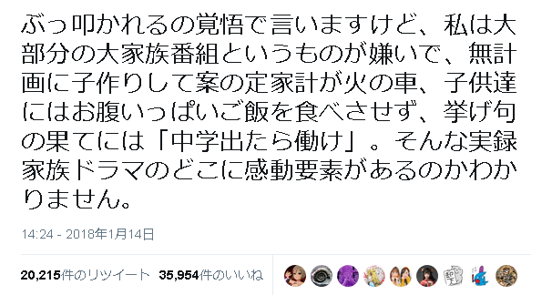 どこに感動要素があるの 大家族番組への批判ツイートが話題 見下すために見ている ちゃんとした大家族は視聴率が悪い との指摘も ゲームかなー