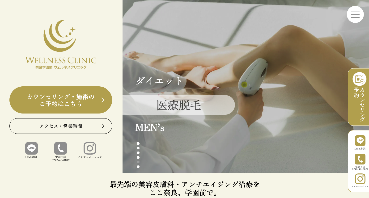 奈良学園前ウェルネスクリニック