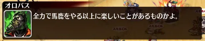 自称マイナー魔神オロバス様が面白すぎる！ネタと愛嬌に溢れたアイドルイベント後半の主役の参考画像 - わんにゃんランド - アイギス攻略まとめ & DB