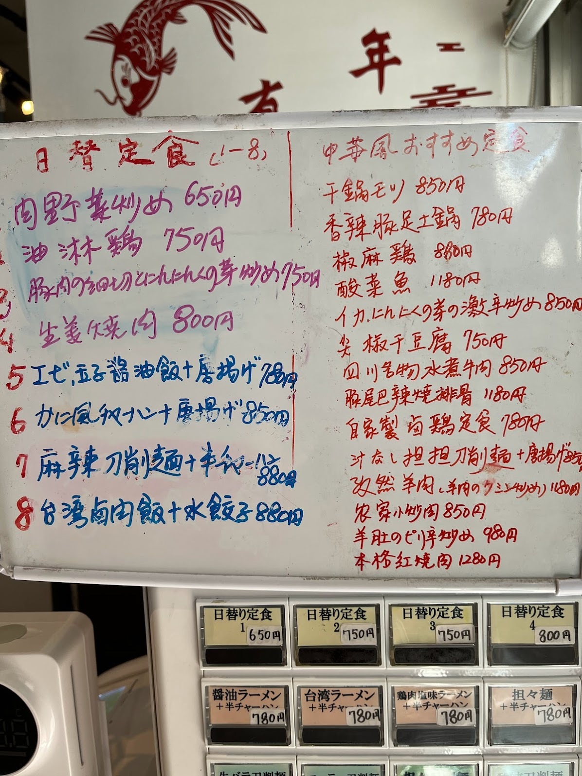 川崎・海月飯店 ホワイトボードメニュー(2024年3月)