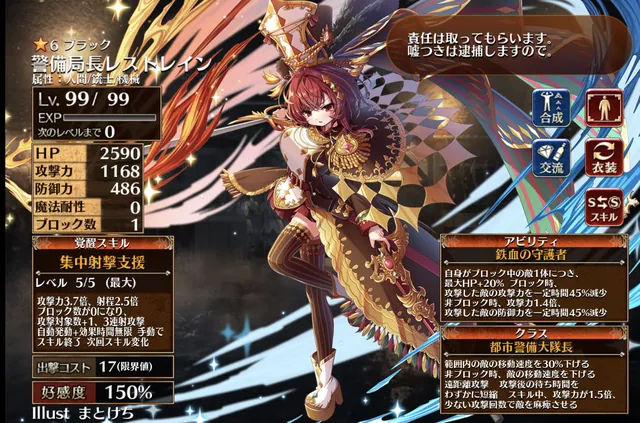 実は全画面攻撃も可能！？警備局長レストレインの性能を語るの参考画像 - わんにゃんランド - アイギス攻略まとめ