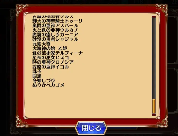 周年チケットで「ぬりかべカゴメ」をゲット！課金限定加護はぶっ壊れ！？の参考画像 - わんにゃんランド - アイギス攻略まとめ