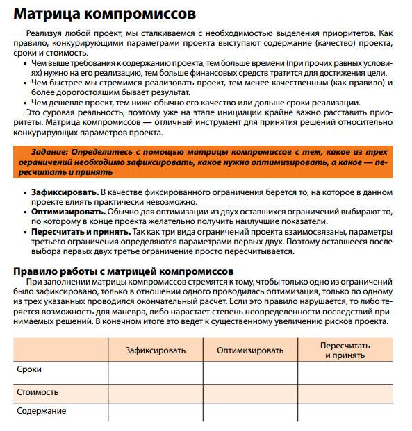 Матрица компромиссов обеспечивает баланс следующих важных моментов в проекте