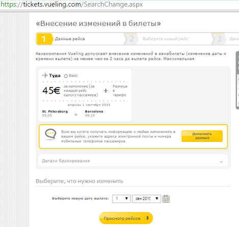 Vueling отзывы, багаж, сервис