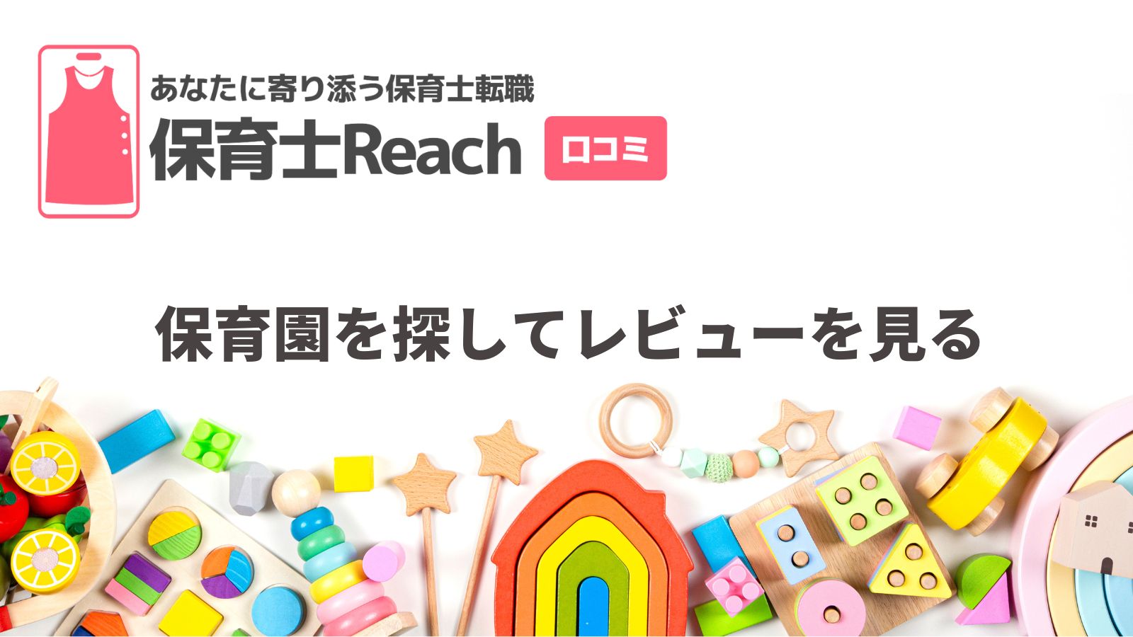 リップル保育園鈴谷】保育士の口コミ・評判・求人｜保育士Reach