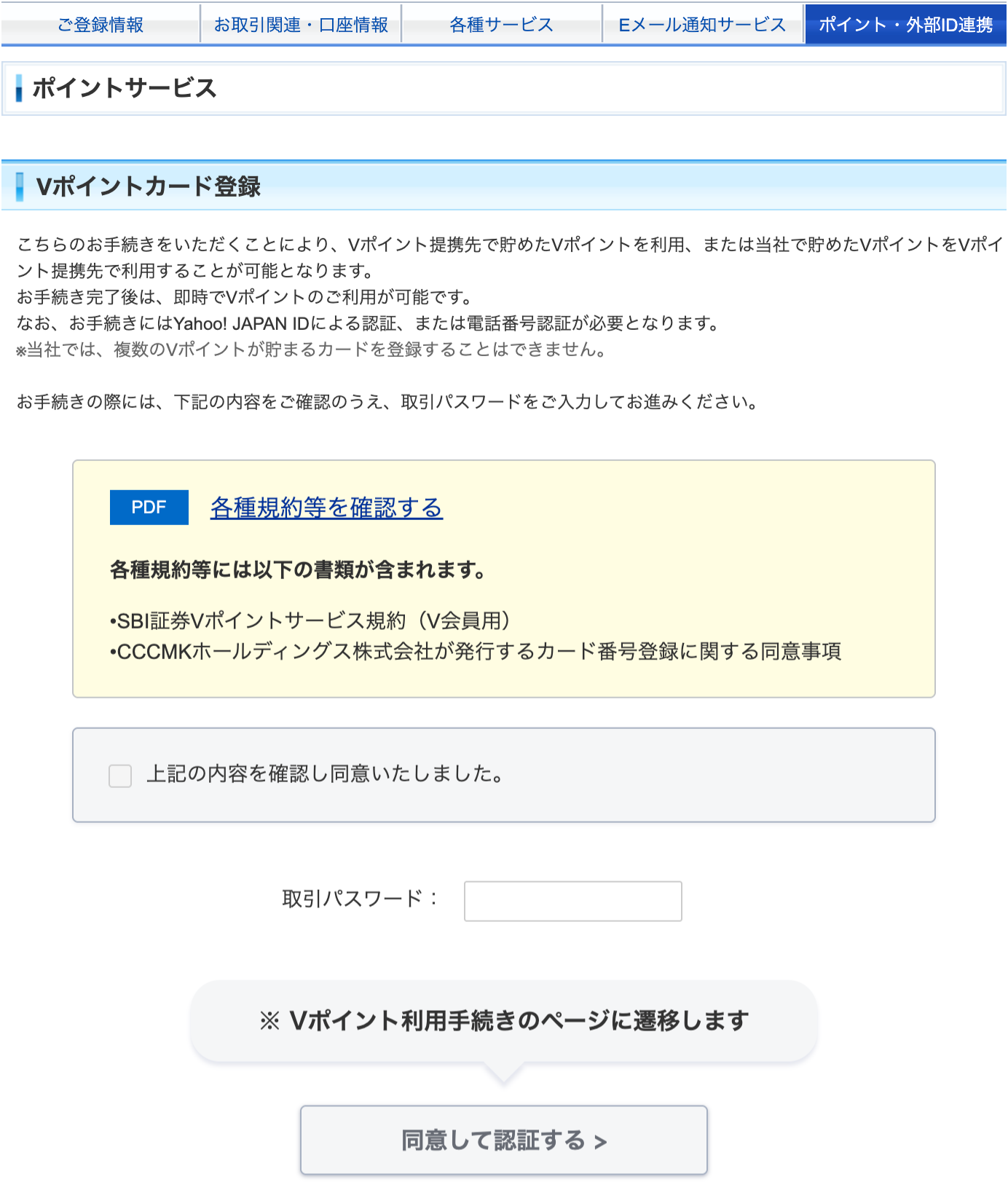 唯一持っている電話番号がYahoo! JAPANにBANされてSBI証券にVポイントカードの登録ができない問題を解決する方法 - しふみんの日記