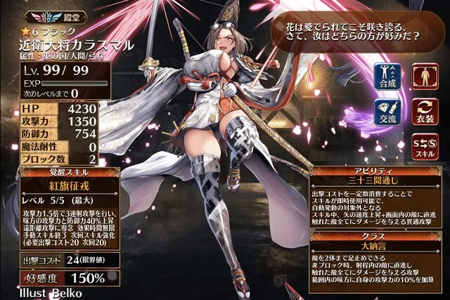 おっぱいも性能も盛々！全体バフ60％と全体貫通攻撃のカラスマル様に大興奮！の参考画像 - わんにゃんランド - アイギス攻略まとめ & DB