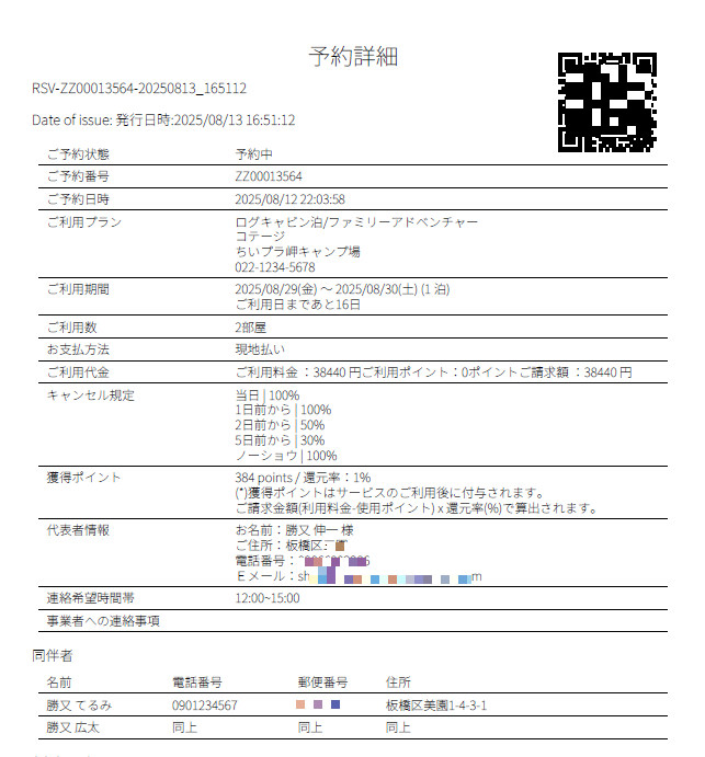 PDF予約証の例