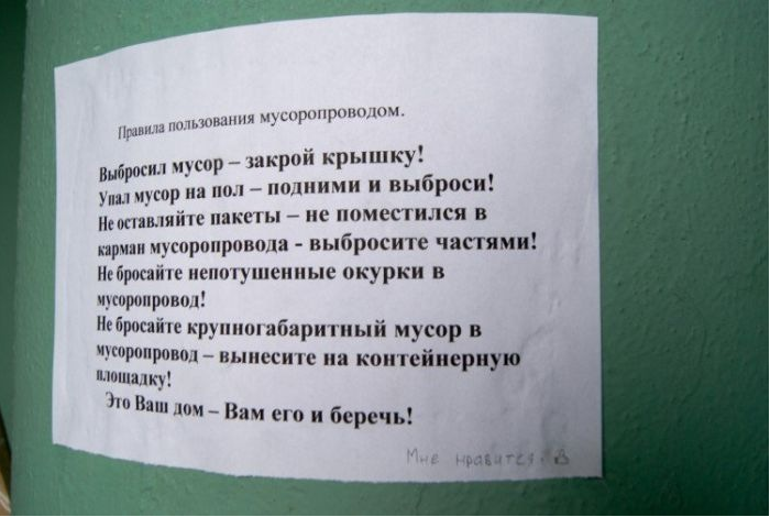 Правила объявления. Объявление около мусоропровода. Правила пользования мусоропром. Объявление на мусоропроводе для соседей. Правила использования мусоропровода.