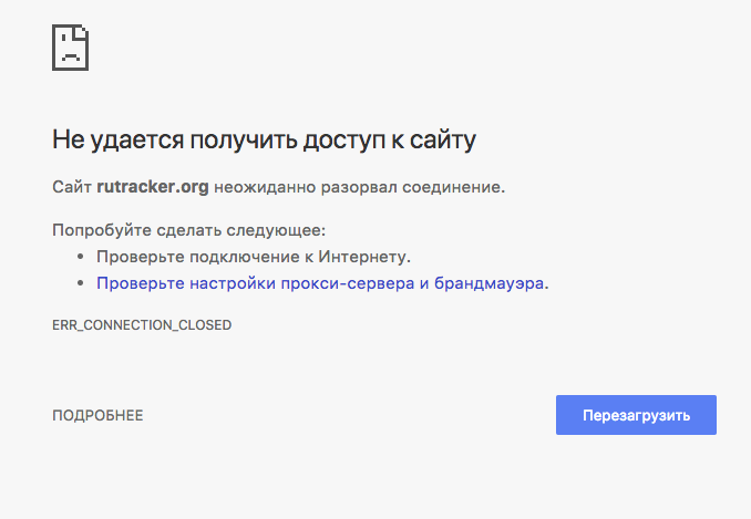 Почему соединение разорвано. Соединение разорвано. Гугл разорвал соединение. Не удается получить доступ к сайту err connection closed. Сайт www.mos.ru неожиданно разорвал соединение..