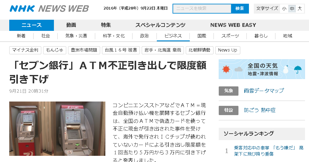 【悲報】「セブン銀行」ATMの限度額が「5万円→3万円」に引き下げ・・・ ゲームかなー速