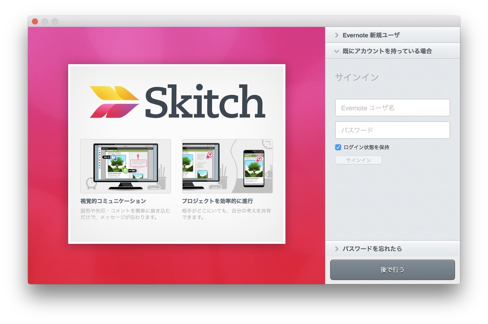 Skitch を立ち上げて image md