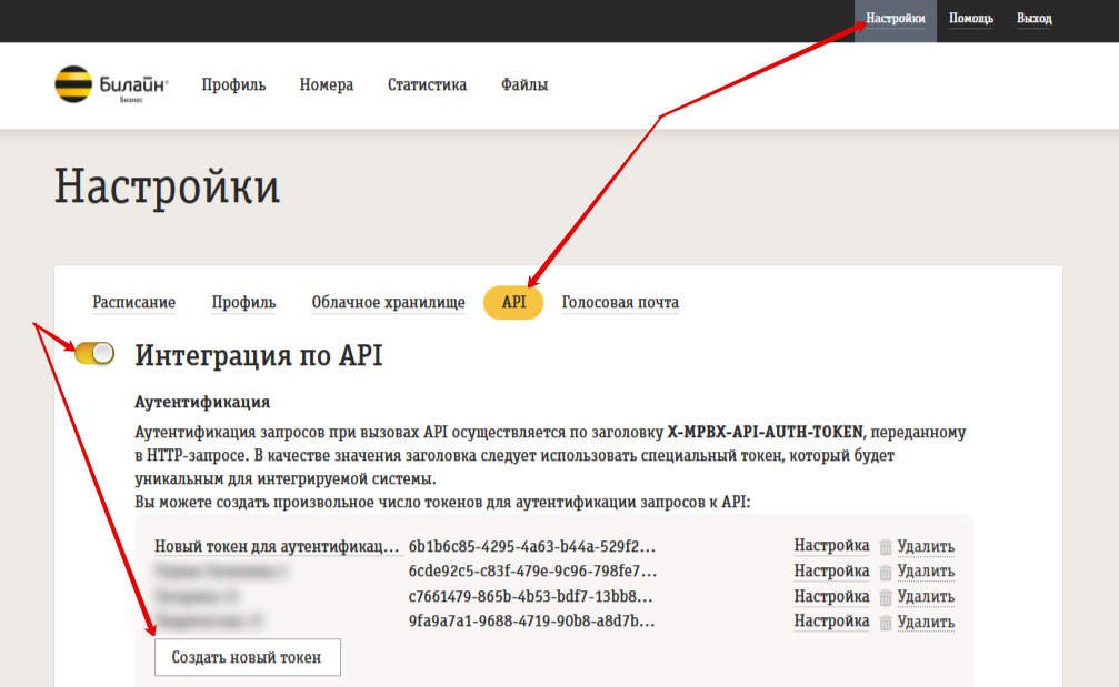 Облачный билайн. Билайн АТС. Облачная АТС Билайн личный кабинет. Личный кабинет Билайн API. API Билайн.