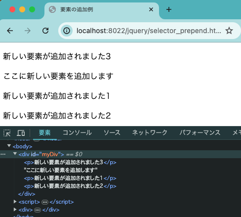 jQueryで要素を追加する(prepend)動作確認