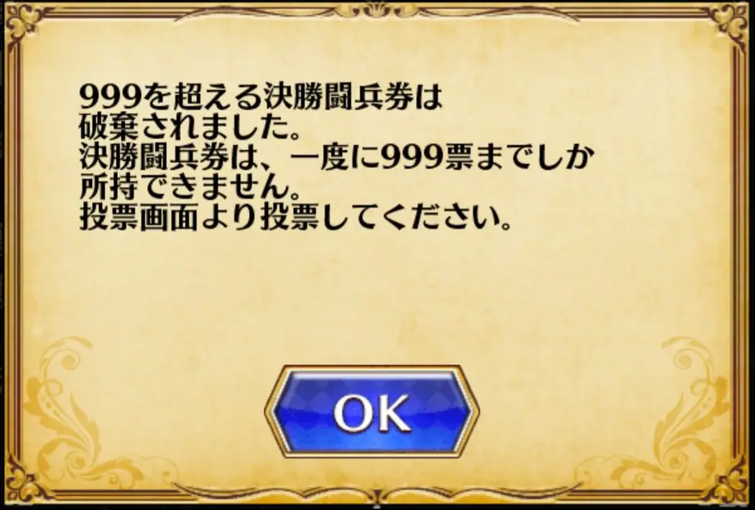 人気投票「決戦」開幕！推しキャラへの熱い一票と今後のガチャへの期待が止まらない！の参考画像 - わんにゃんランド - アイギス攻略まとめ