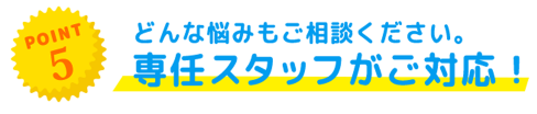 GLOWクリニック渋谷院おすすめポイント2 GLOWクリニック渋谷院おすすめポイント2