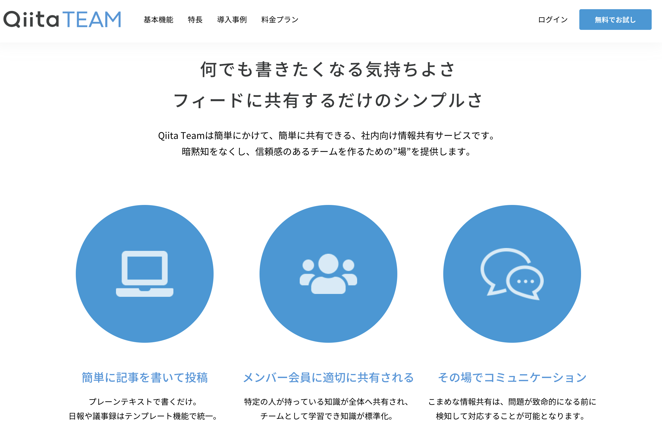 社内wikiツールまとめ15選 社内の情報共有に効果を発揮するサービスを紹介