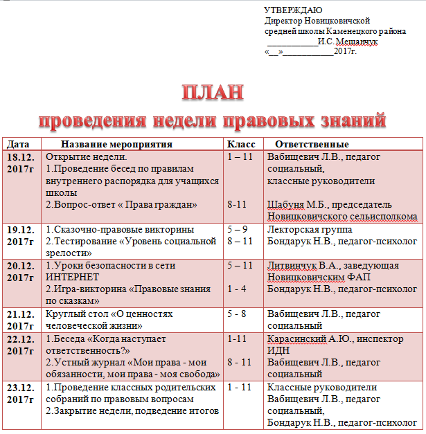 План работы общества знание