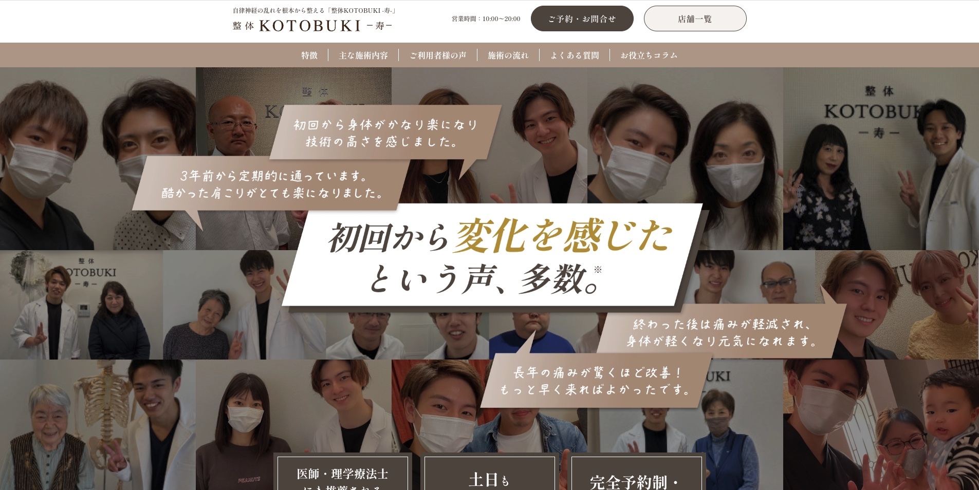 整体KOTOBUKI