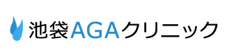 池袋AGAクリニック