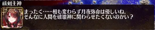 王子はツクヨミ様を待つ！黒環の正体に迫る新章開演！？の参考画像 - わんにゃんランド - アイギス攻略まとめ