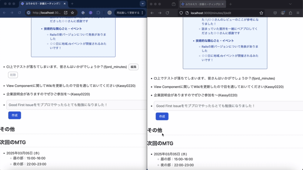 議事録のリアルタイム更新