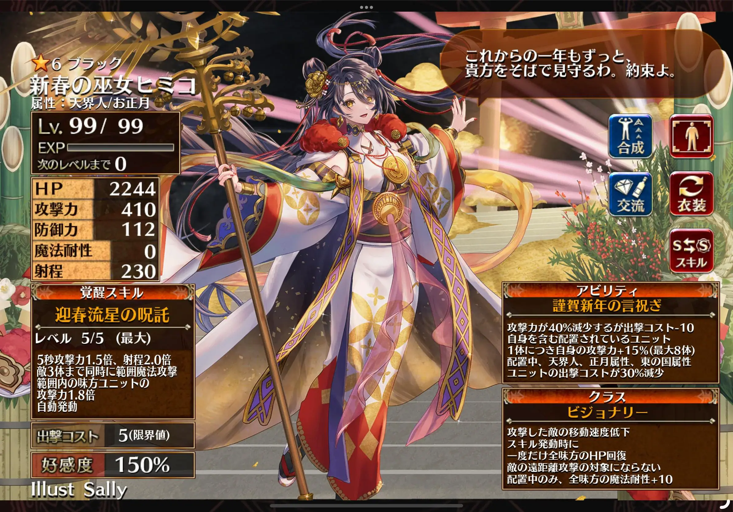 新正月「「新春の巫女ヒミコ」登場！5000円の女は伊達じゃない、固定値魔耐デバフと1.8倍バフで魔法パを牽引の参考画像 - わんにゃんランド - アイギス攻略まとめ