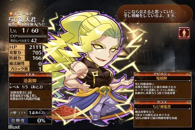 速さこそ有能なのが王国の基本法則！ちび迅天君の攻撃速度はどう？の参考画像 - わんにゃんランド - アイギス攻略まとめ