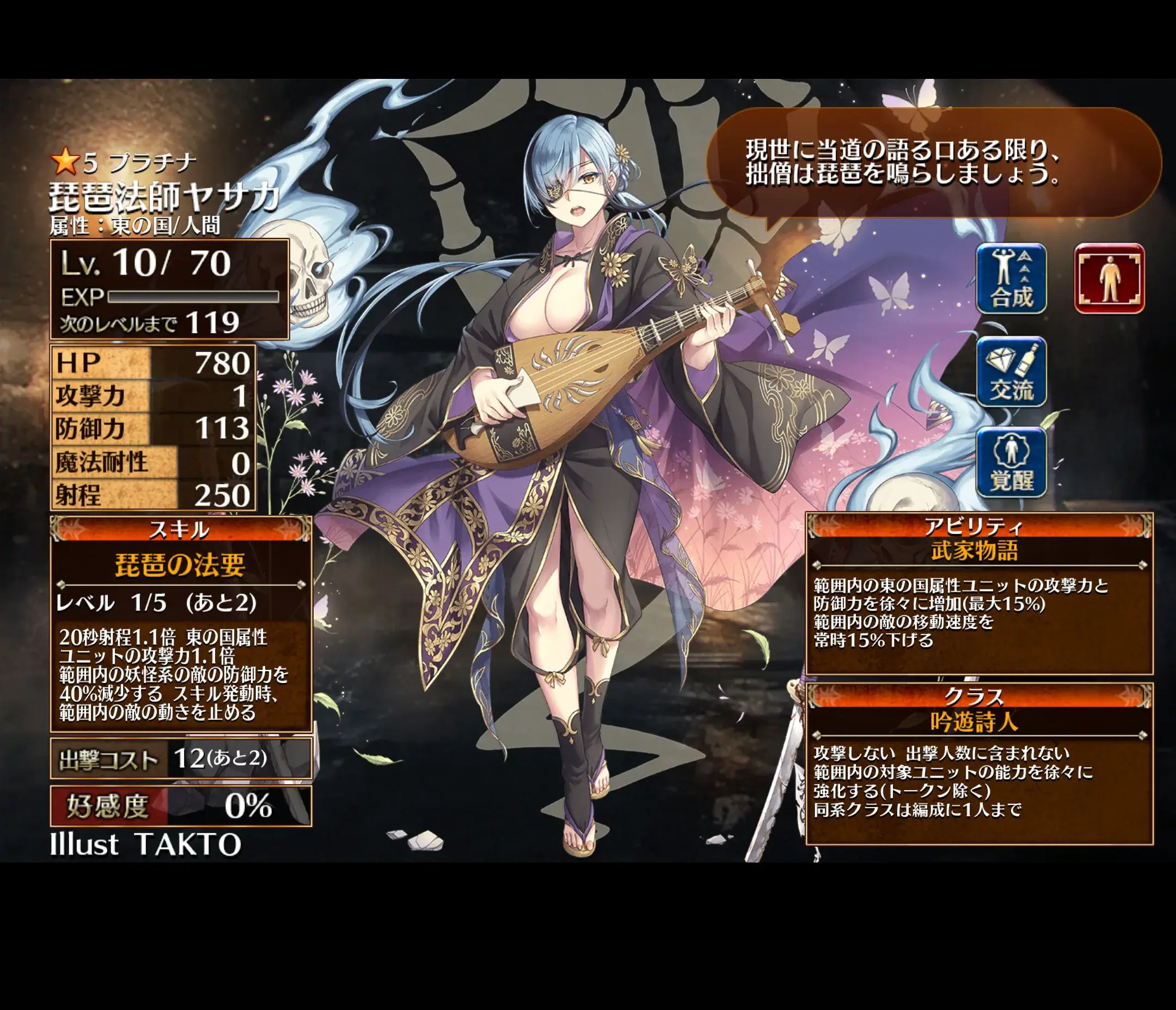新キャラ「琵琶法師ヤサカ」登場！イラストと性能に王子大興奮！の参考画像 - わんにゃんランド - アイギス攻略まとめ