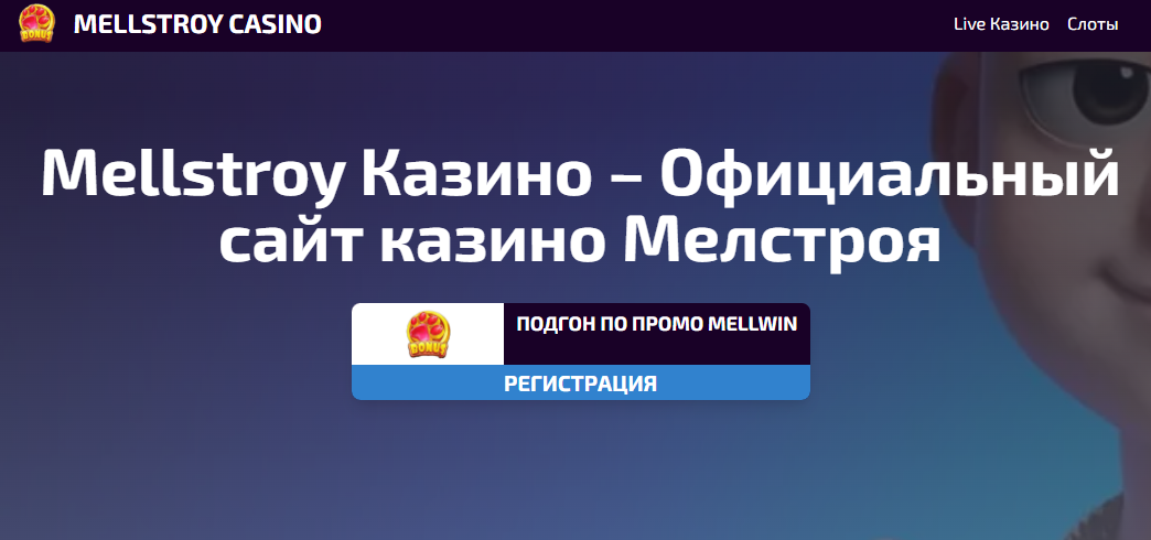 Mellstroycasino