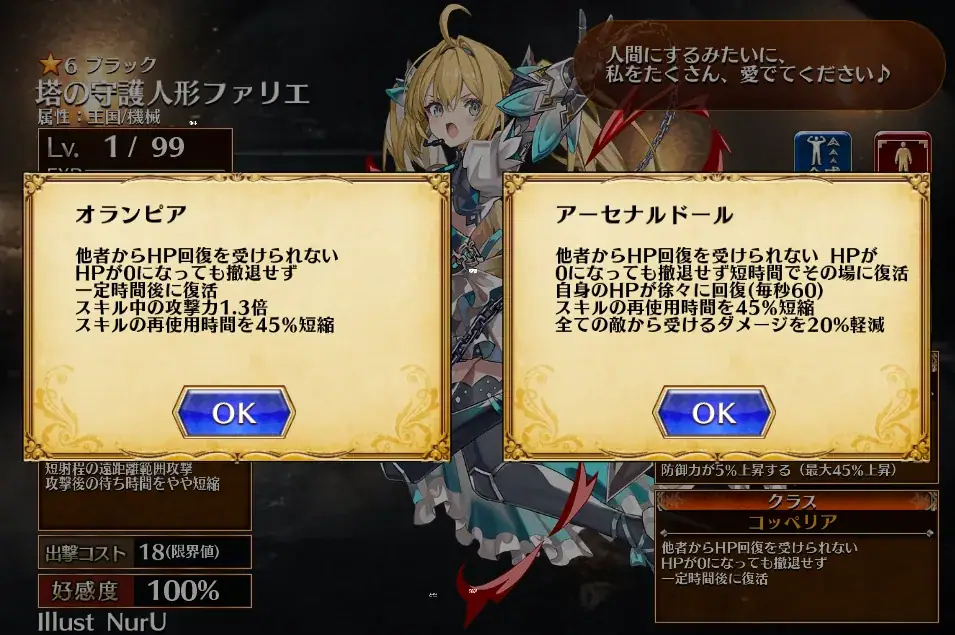 イベント配布「塔の守護人形ファリエ」登場、バリアとダメージ無効を活かした多層防御戦術が鍵となるか！？の参考画像 - わんにゃんランド - アイギス攻略まとめ