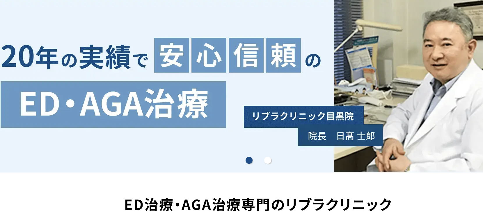 リブラクリニック