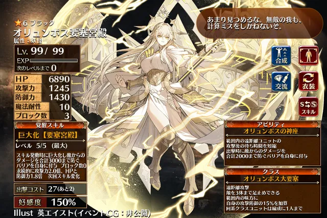 新コラボ「オリュンポス要塞宮殿」登場！王子への分析結果がド直球すぎて草wの参考画像 - わんにゃんランド - アイギス攻略まとめ