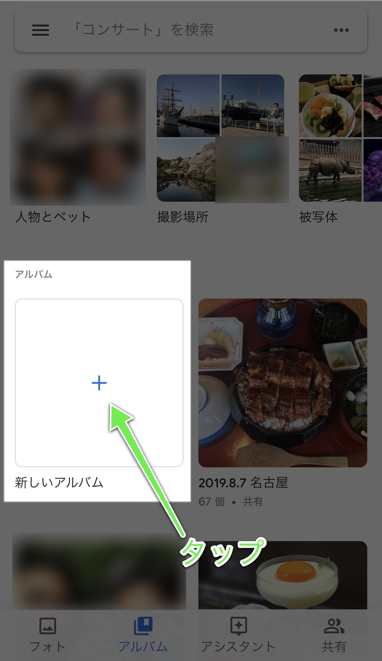 Googleフォト新しいアルバム